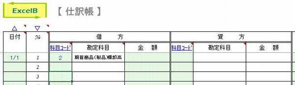 ExcelBでの仕訳