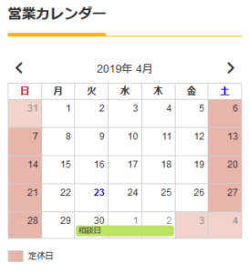スマイルファクトリー静岡 営業カレンダーサンプル