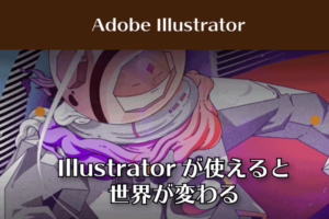 スマイルファクトリー静岡 Illustrator講座