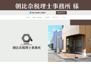 朝比奈税理士事務所