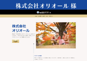 株式会社オリオール様