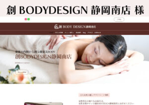 創BODYDESIGN静岡南店