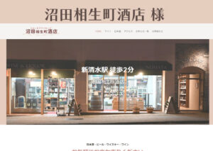 沼田相生町酒店様
