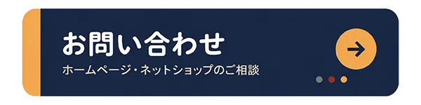 スマイルファクトリー静岡株式会社　お問い合わせ