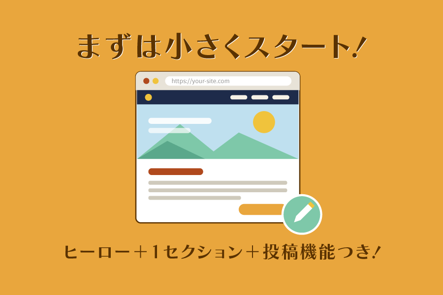 スマイルファクトリー静岡　ホームページデビュープラン