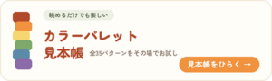 スマイルファクトリー静岡色見本帳
