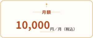 スマイルファクトリー静岡。ホームページ月額プラン1万円