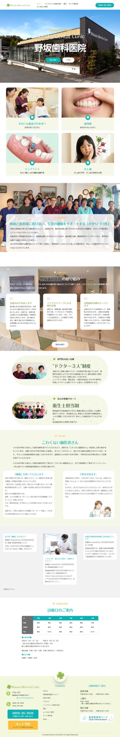 野坂歯科医院様