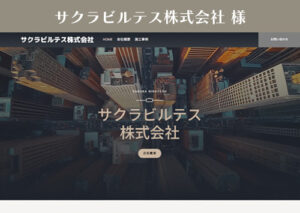 スマイルファクトリー静岡 制作事例 サクラビルテス株式会社様
