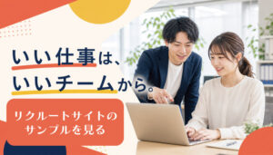 スマイルファクトリー静岡 リクルートサイトサンプル