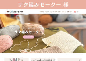 スマイルファクトリー静岡 制作事例 サク編みセーター