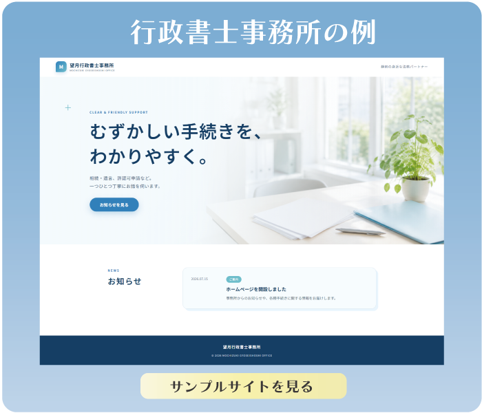 行政書士ホームページサンプル スマイルファクトリー静岡 焼き菓子店ホームページサンプル