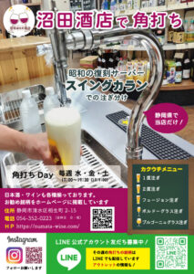 沼田酒店様 チラシ 制作事例