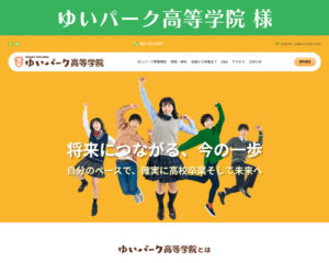 スマイルファクトリー静岡 制作事例 ゆいパーク高等学院