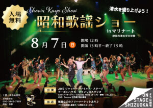昭和歌謡ショー チラシ 制作事例