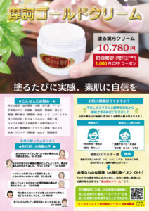 芹沢療術院様 チラシ 制作事例