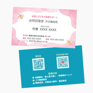 芹沢療術院様 名刺 制作事例