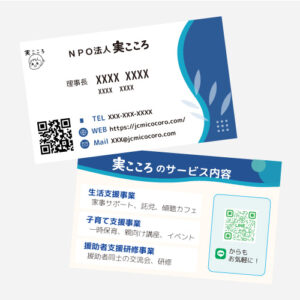 実こころ様 名刺 制作事例