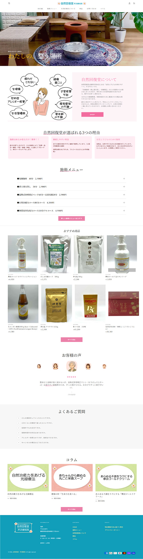 自然回復堂芹沢療術院様