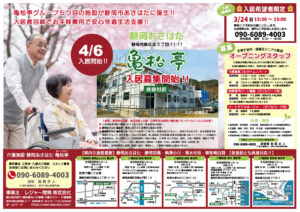 亀松亭 新聞折込チラシ表 制作事例