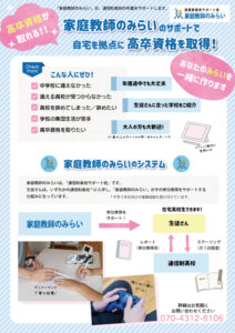 家庭教師のみらい様 リーフレット表 制作事例