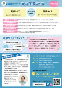 家庭教師のみらい様 リーフレット裏 制作事例
