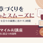 スマイルAI講座