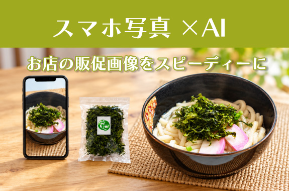 スマホ写真とAI活用 スマホ写真とAI活用