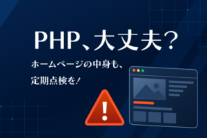 PHPのバージョンを確認しましょう