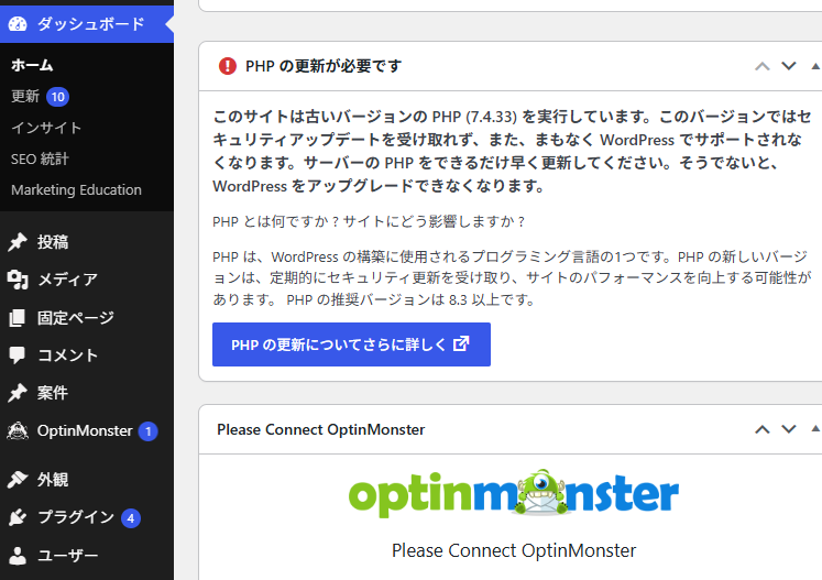 WordPress管理画面のPHP更新のお知らせ